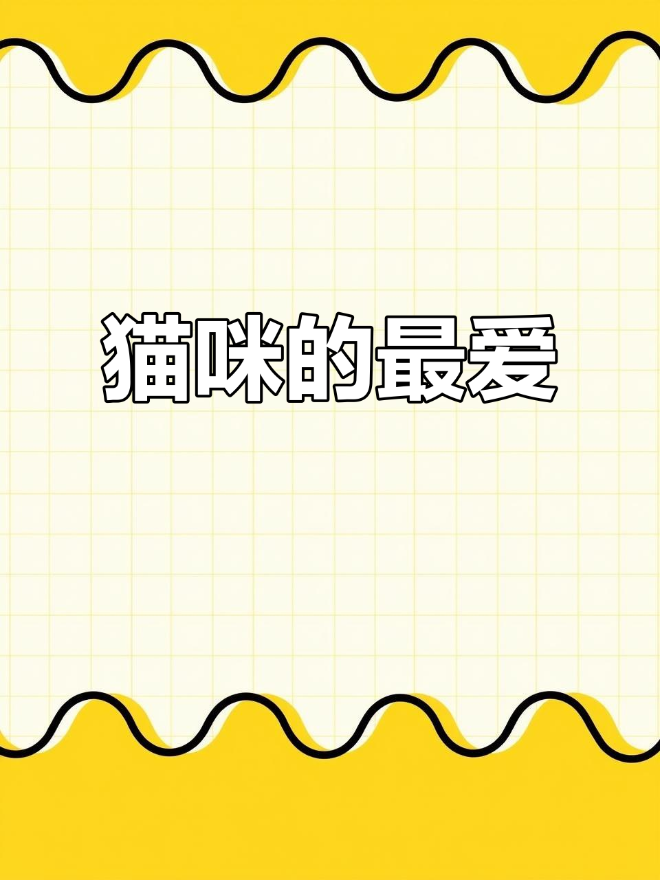 鹌鹑肉,猫咪最爱!简单做,争着吃