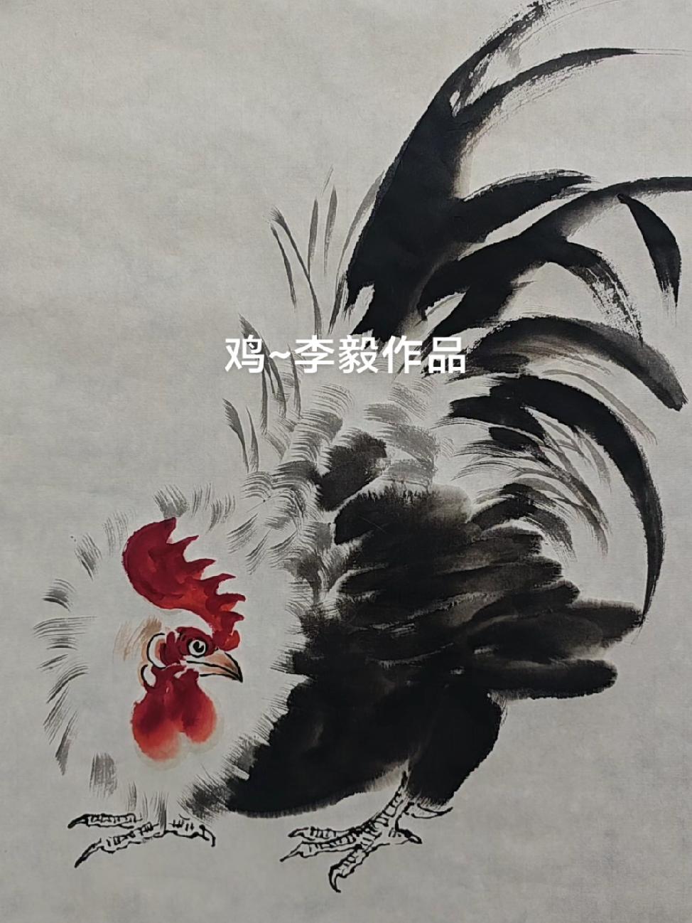 原创 画家李毅 写意画 鸡 手绘国画作品