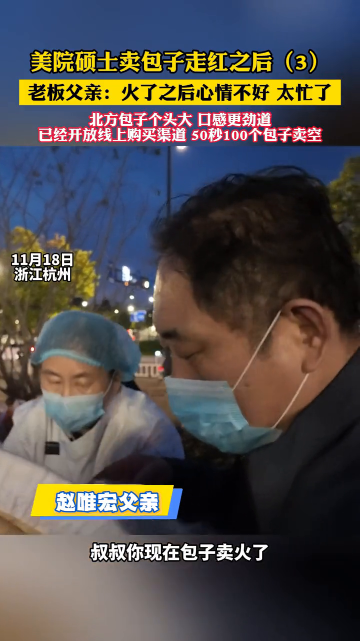 美院硕士摆摊卖包子走红网络,包子具有北方特色