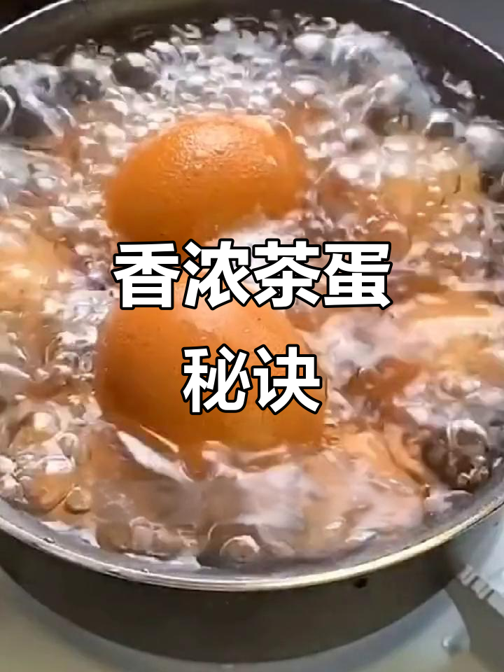 茶蛋料包秘方,香气扑鼻,回味无穷