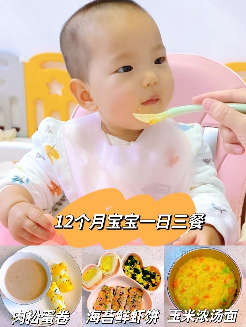12个月宝宝一日三餐|简单快手又好吃
