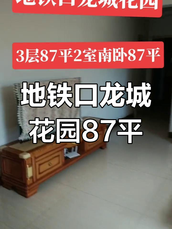 龙城花园87平米三室两卫,采光超好,客厅带大窗户