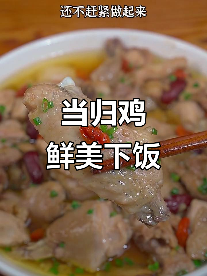 鸡肉新做法,鲜香滑嫩不辣,大人小孩都爱!
