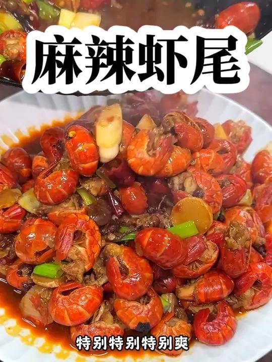 今天吃虾尾拌面条!今天吃什么 麻辣虾尾 天儿冷吃点啥