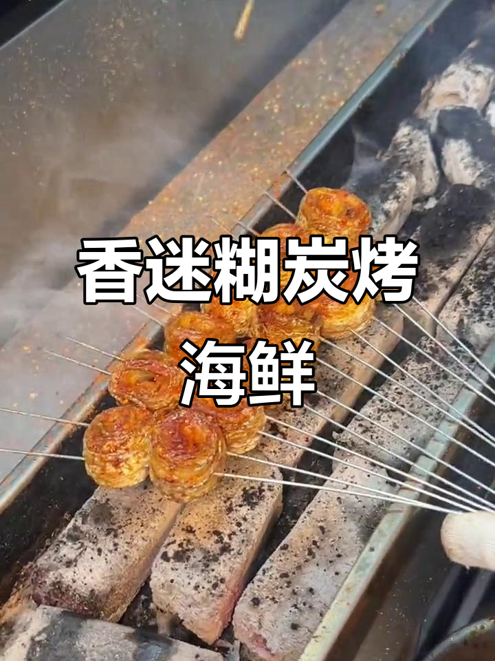 哈尔滨炭烤带鱼卷,麻辣海螺与肥美生蚝的完美搭配
