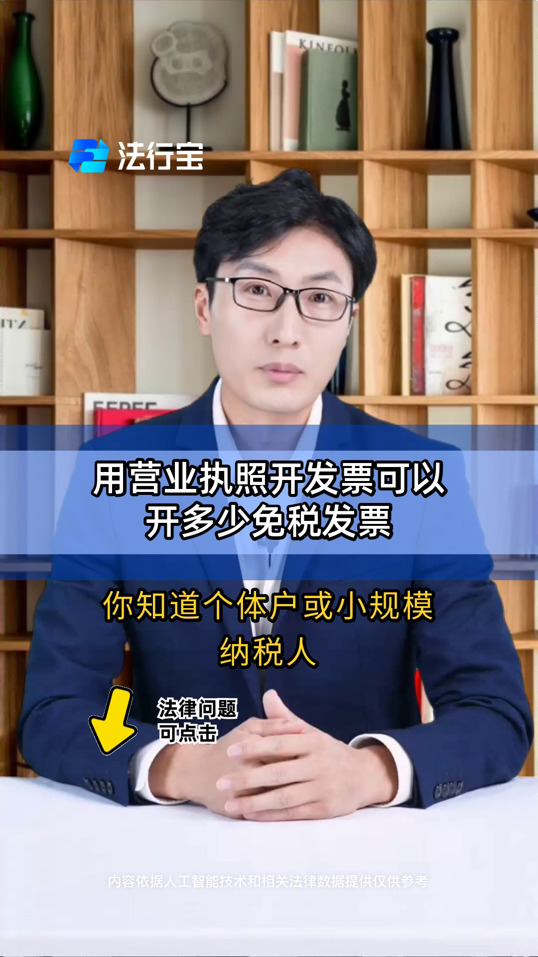 用营业执照开发票可以开多少免税发票