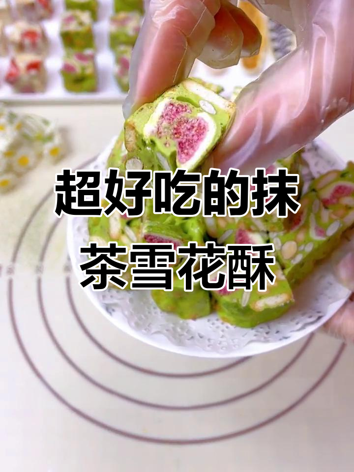 抹茶雪花酥,孩子最爱!奶香十足又脆口