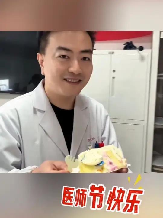 医师节快乐?今天有吃到蛋糕?医师节快乐医师节苏州同城医生日常医路前行
