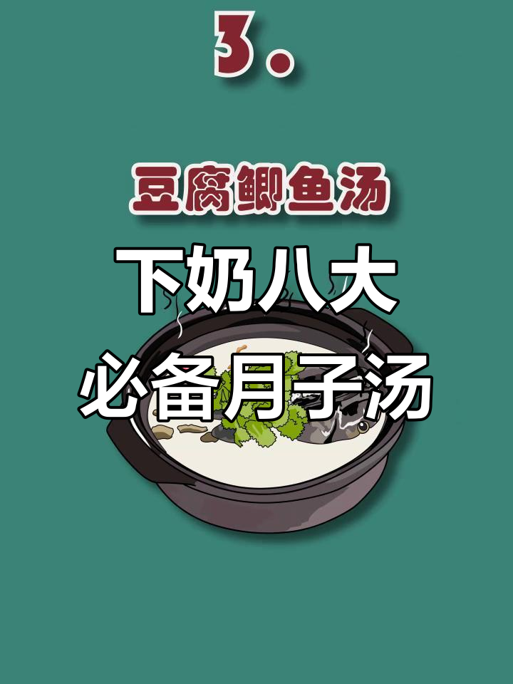 八种最下奶的月子汤，产后恢复必试
