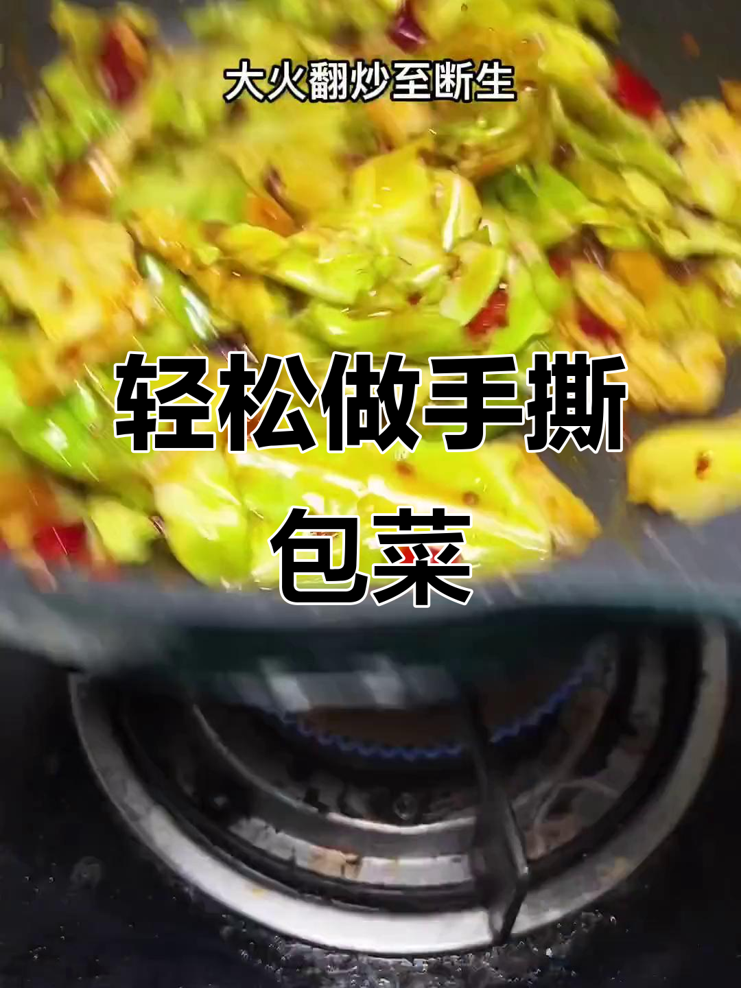 手撕包菜这样做,简单又好吃,干锅酱和陈醋一拌就上桌