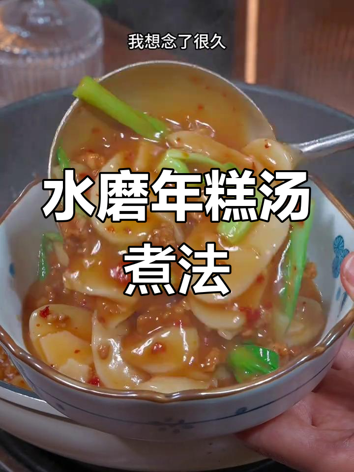 临安水磨年糕,软糯美味,做法简单又多样