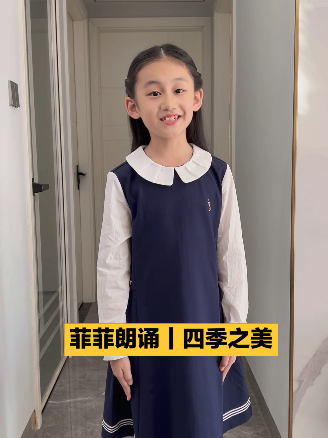 菲菲朗诵|四季之美
