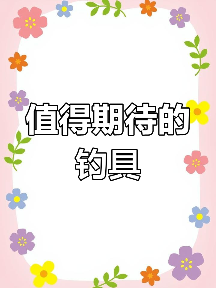 等待两个月,K6.3米波纹鲤终于到手!