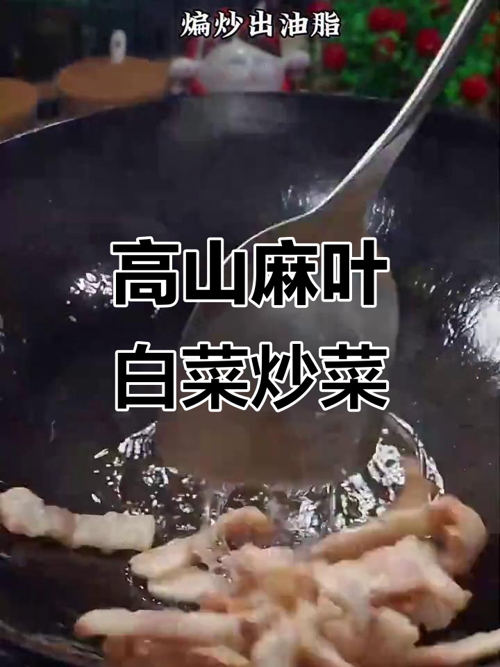 贵州高山麻叶白菜,炒来吃太香了!