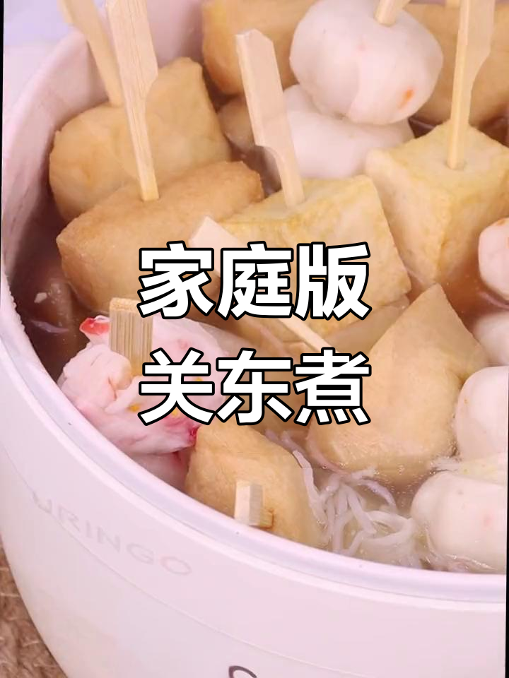 在家轻松做关东煮,便利店味道完美复刻!