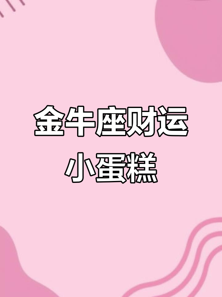 金牛座专属招财小蛋糕,芋泥奥利奥馅太惊艳!