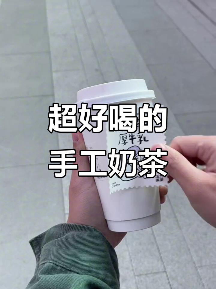 郑州新开奶茶店，手作鲜茶太好喝了！
