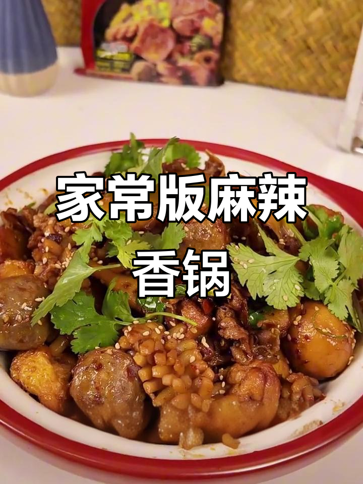 麻辣香锅轻松做,海底捞调味料让家常菜更美味