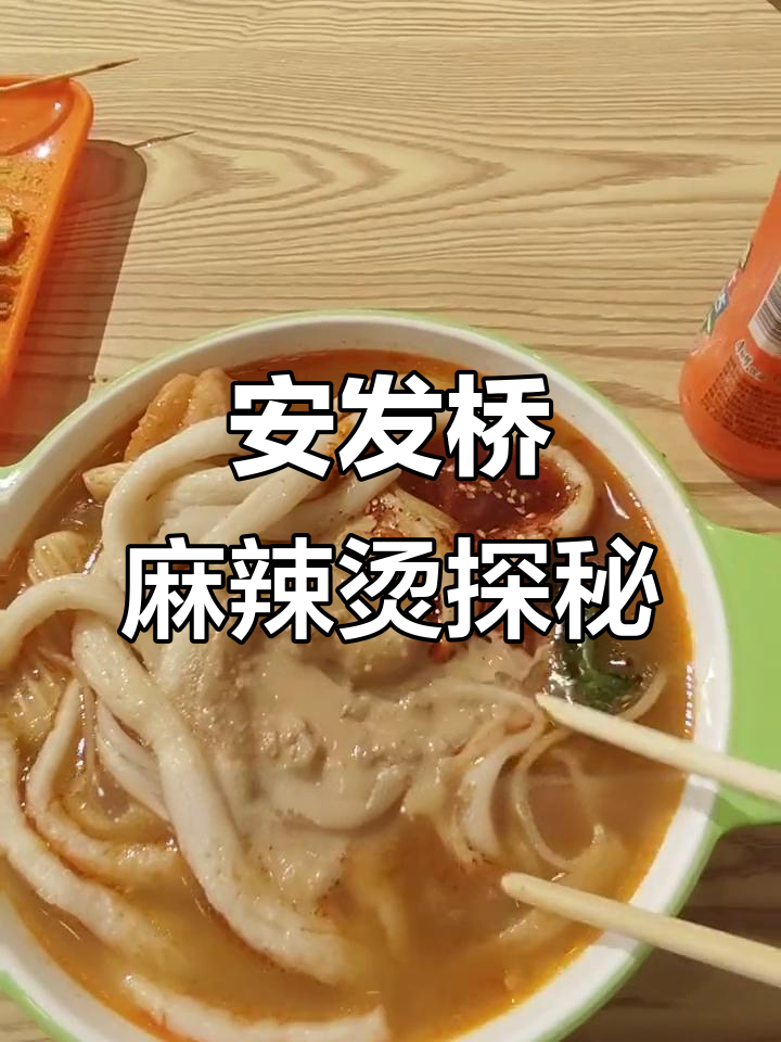 伊春安发桥麻辣烫,炸大头菜不油腻,汤底像火锅一样美味
