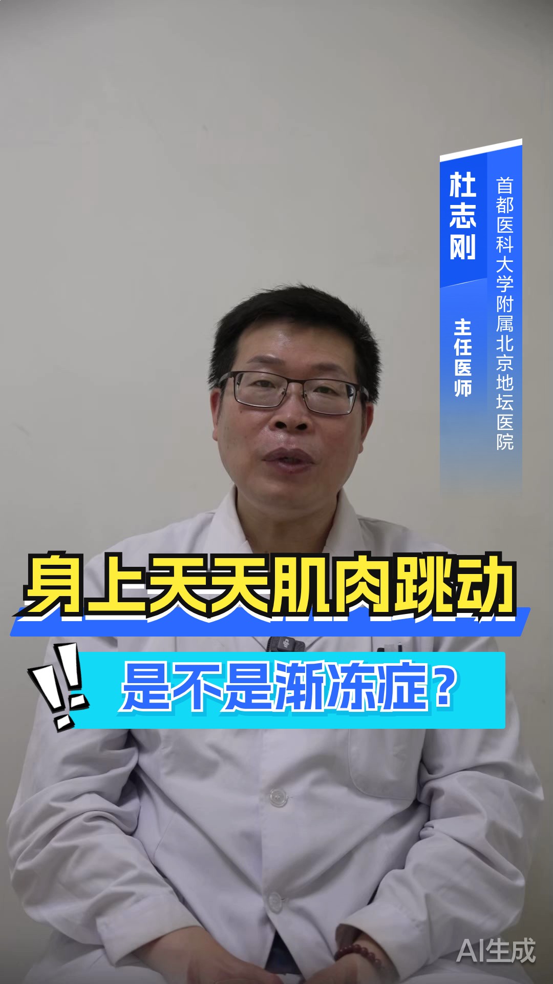 身上天天肌肉跳动，持续1年，如何判断是否渐冻症？