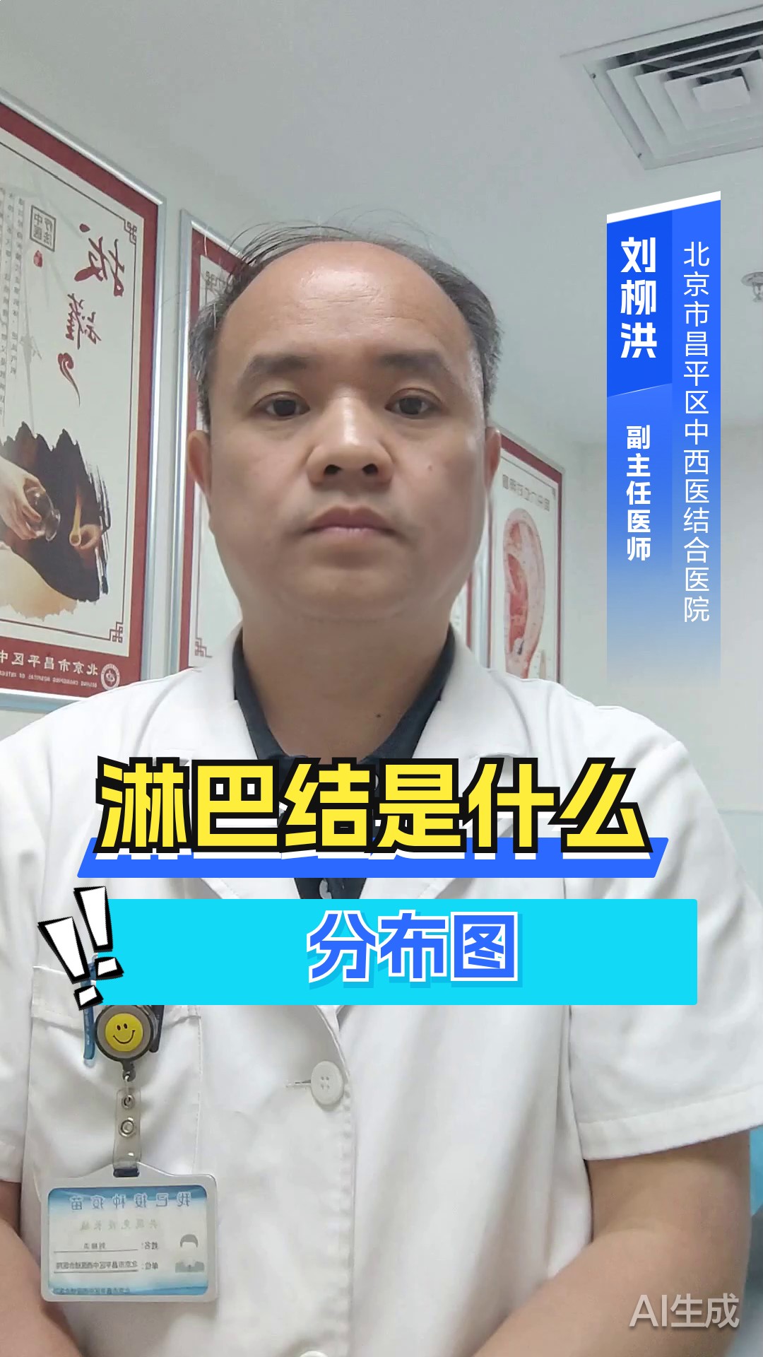 淋巴结分布图