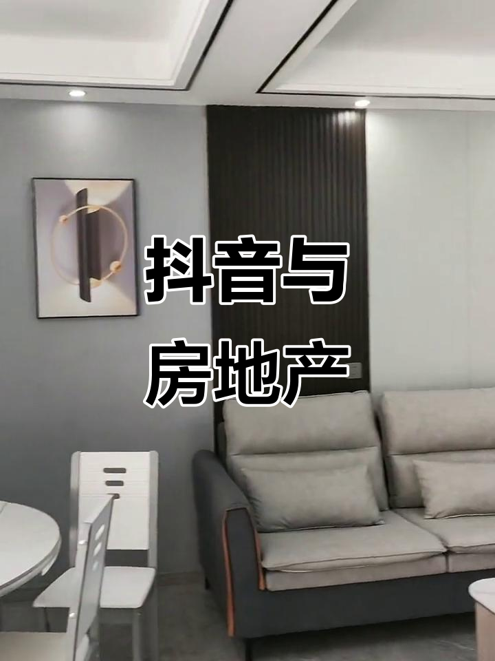 抖音成了固始的房产广告平台,连鹅块绿豆圆子也来凑热闹