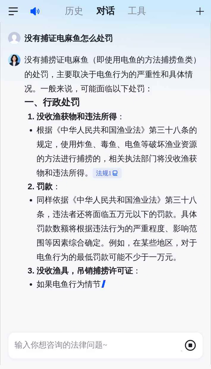 没有捕证电麻鱼怎么处罚
