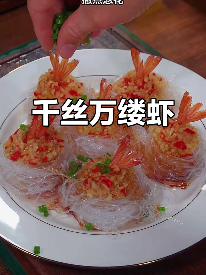 年夜饭必备!千丝万缕虾,红火蒜香让人赞不绝口