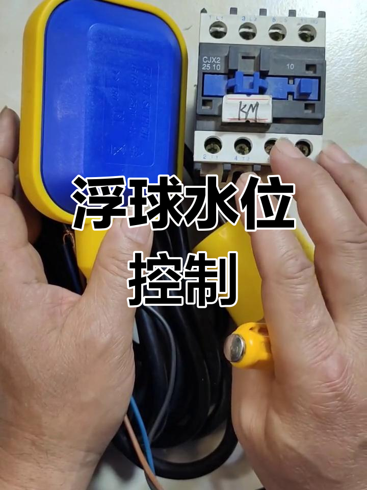 浮球液位开关的工作原理及应用