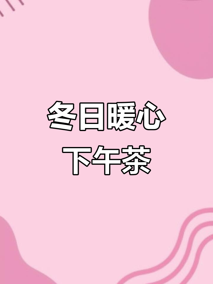 冬季宅家下午茶，提拉米苏冰乳酪曲奇与橙C美式搭配