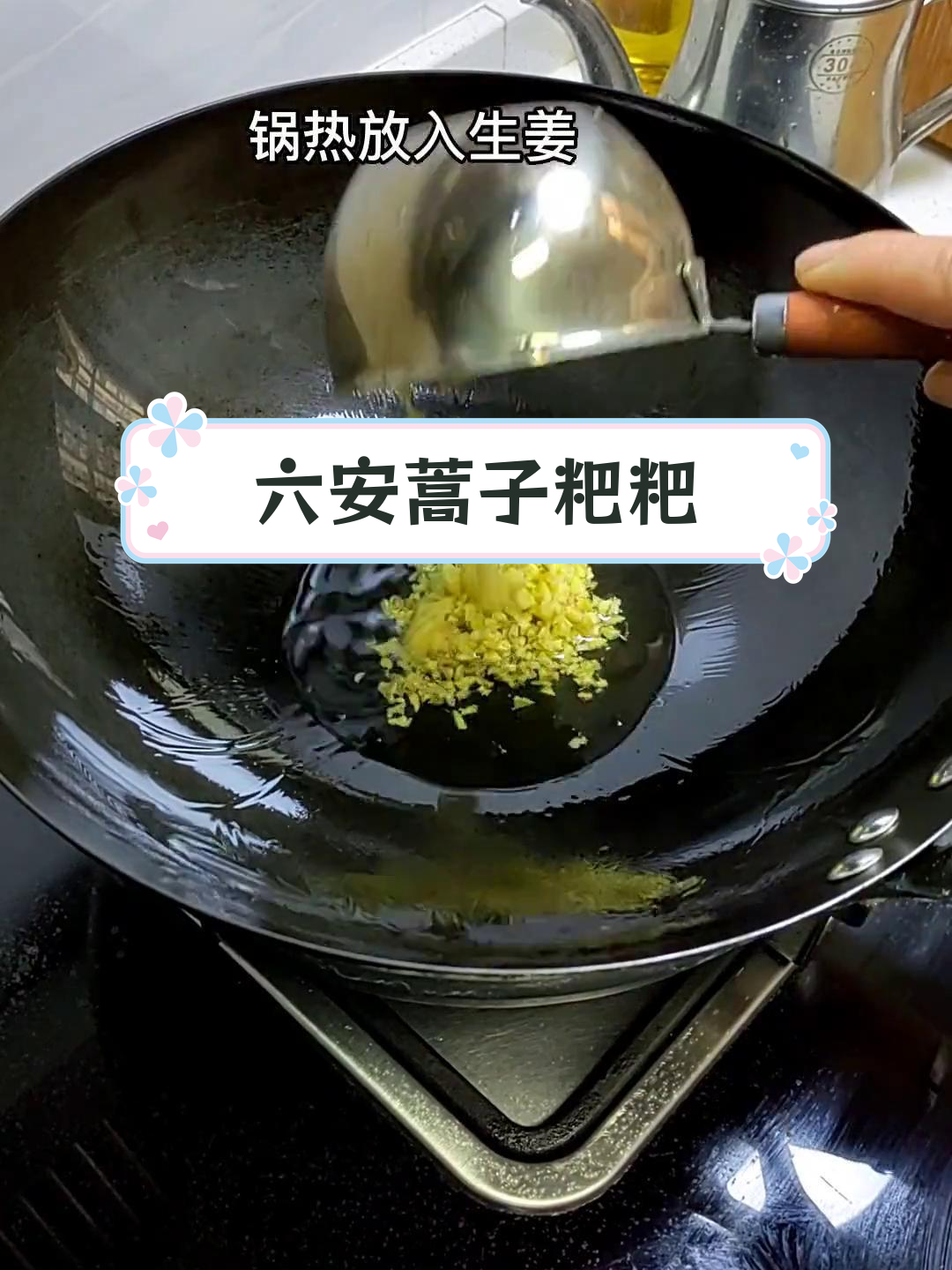 安徽六安传统美食:蒿子粑粑的做法