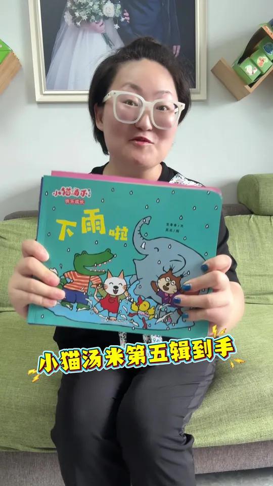 娃一看就停不下来!小猫汤米绘本,哄娃神器+启蒙好帮手