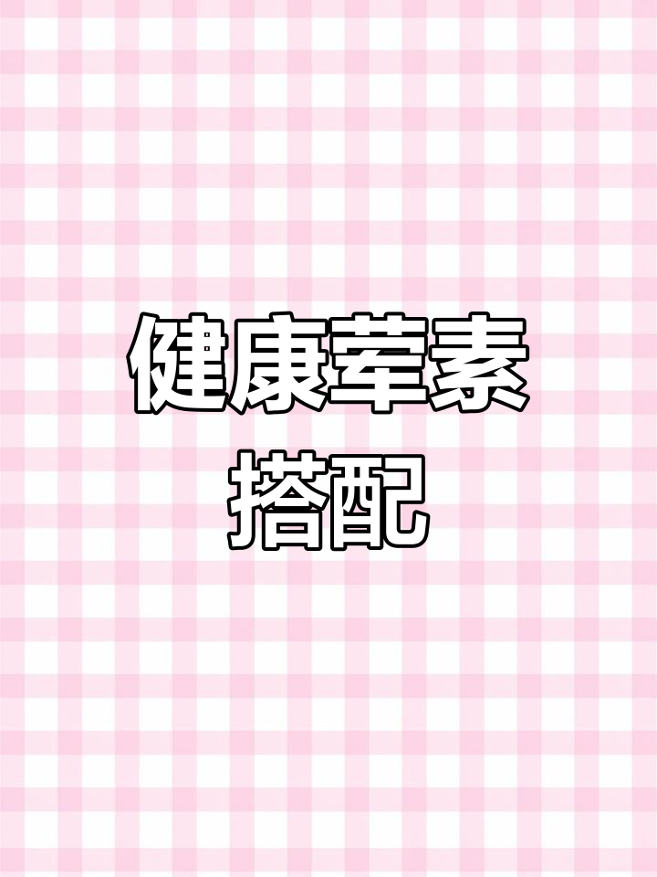 虾皮炒小白菜,营养美味,老少皆宜