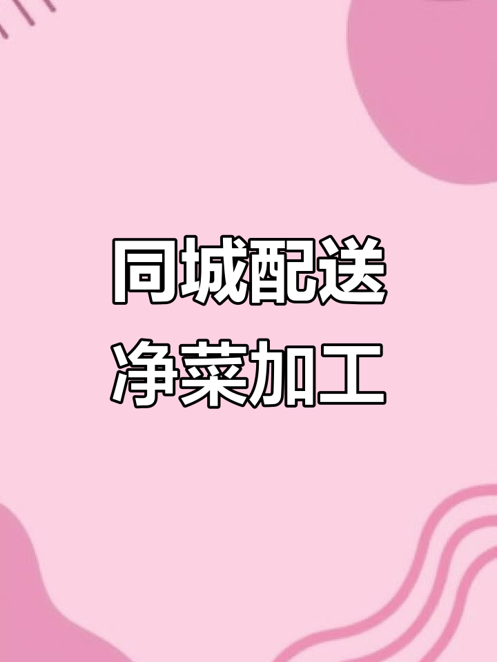 忙碌姐妹必备!餐前工作全包,半成品菜轻松搞定