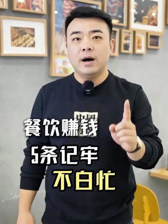 餐饮赚钱顺口溜!5 条记牢不白忙 小吃创业餐饮加盟餐饮创业餐饮人加油餐饮人