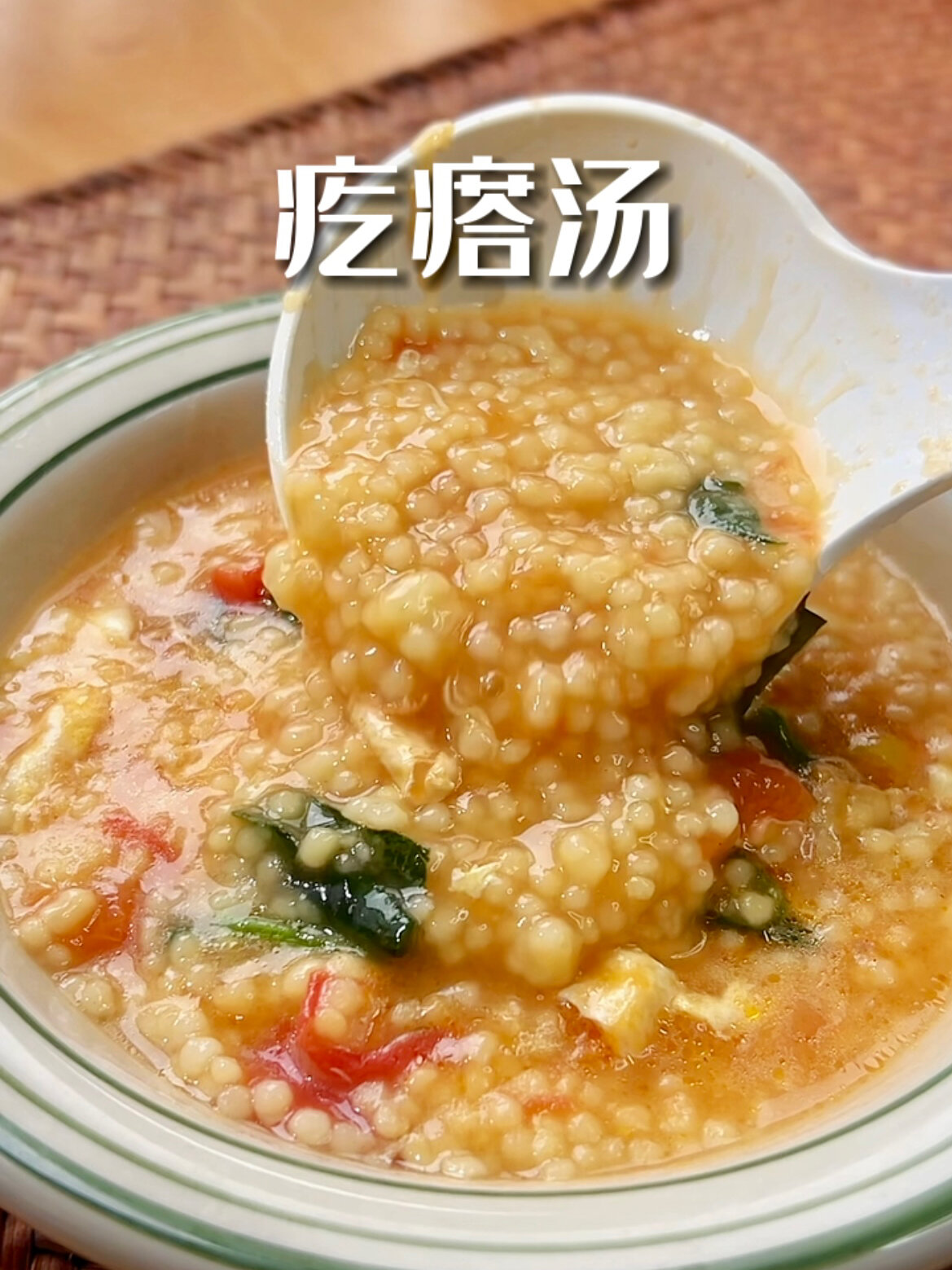 疙瘩汤粒粒分明小妙招