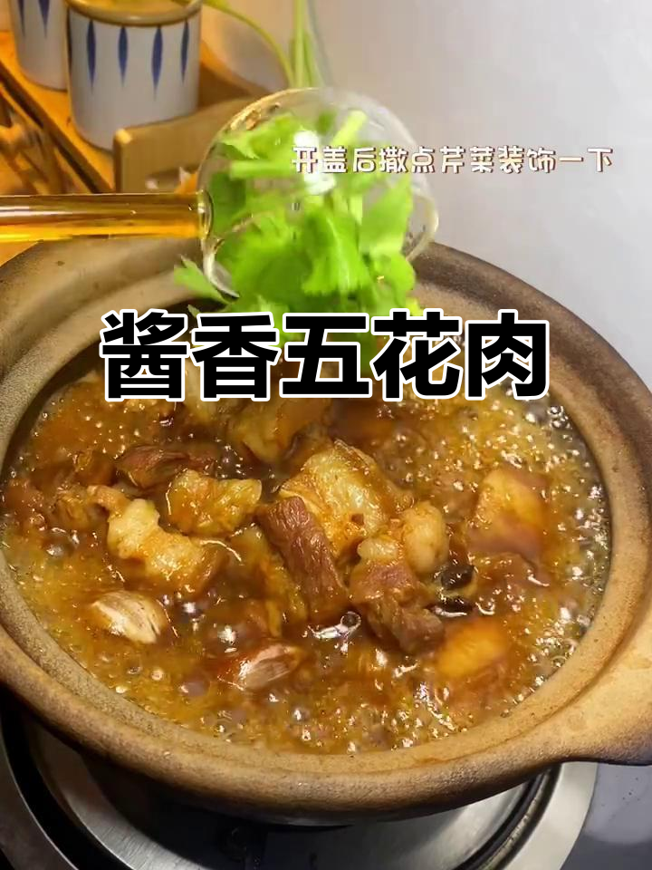 潮汕酱油五花肉,砂锅慢炖出美味