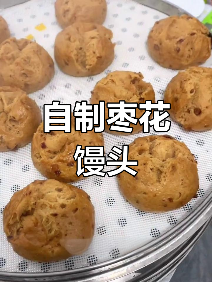 红枣开花馒头的做法