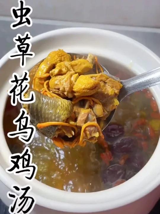 「虫草花乌鸡汤」喝出好气色