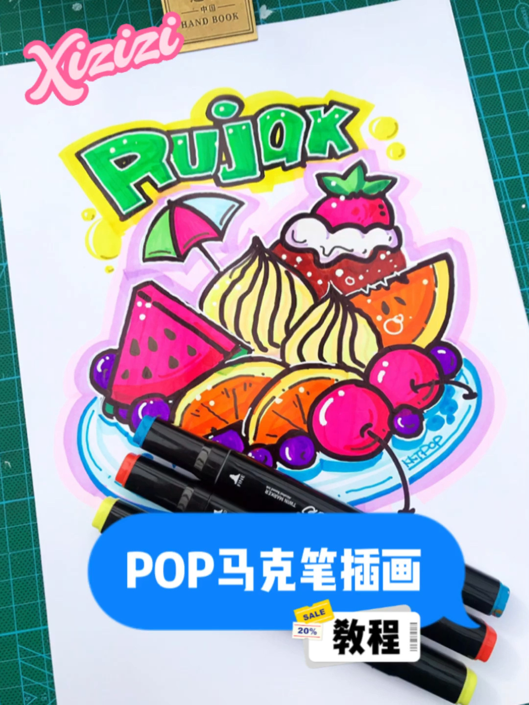 马克笔插画水果沙拉