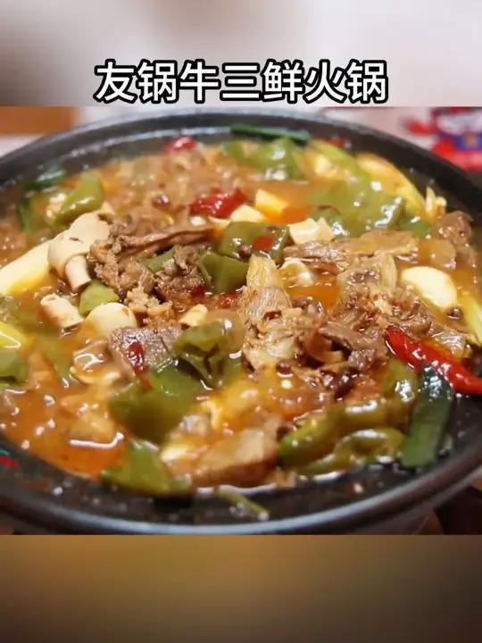 牛三鲜 到铁味