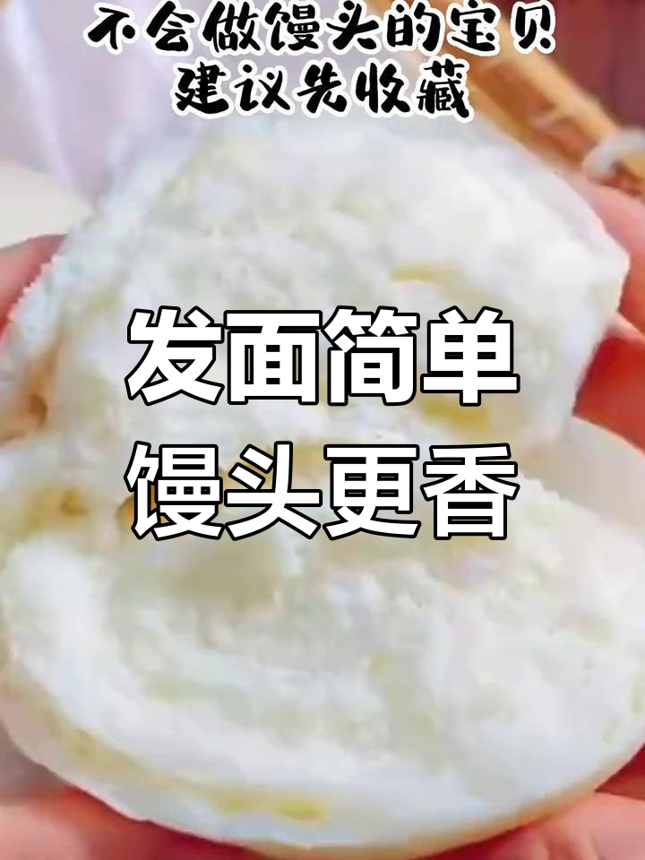酵母粉发面技巧,轻松蒸出松软大馒头