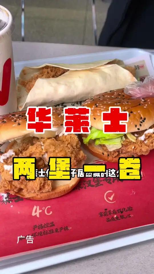 华莱士两个汉堡一个鸡肉卷一杯可乐居然都不到20块