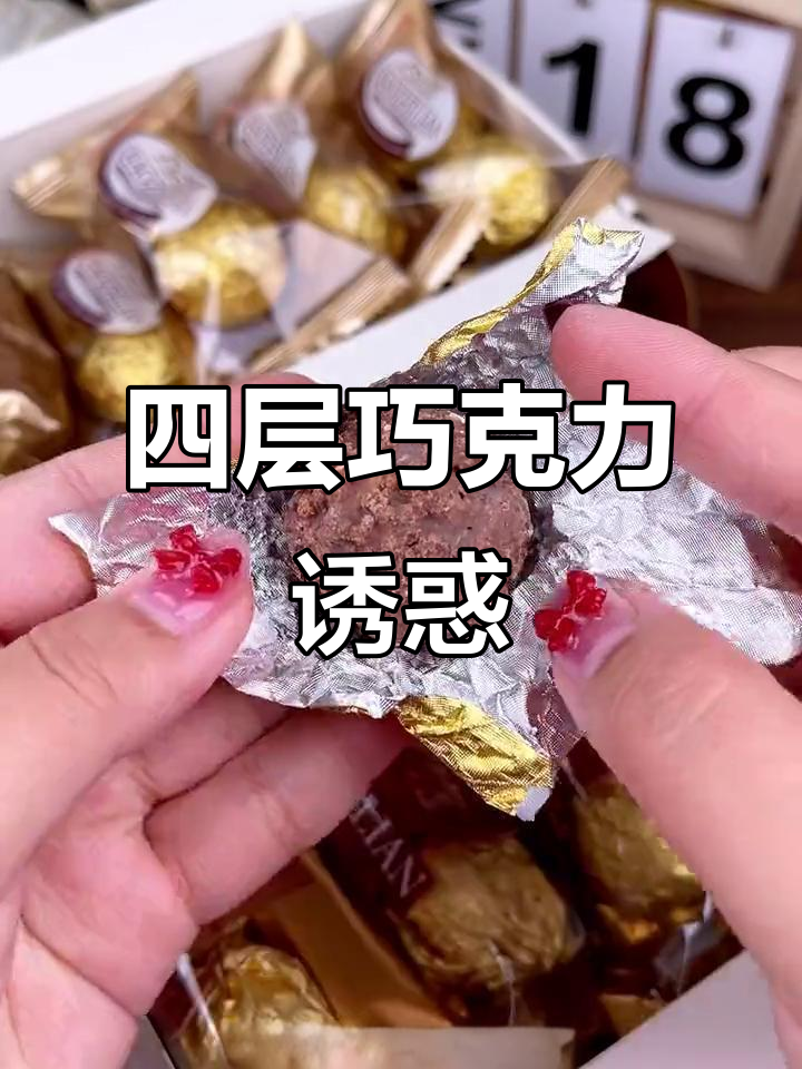 这款巧克力四层夹心,口感丰富,香滑诱人,吃一次就停不下来!