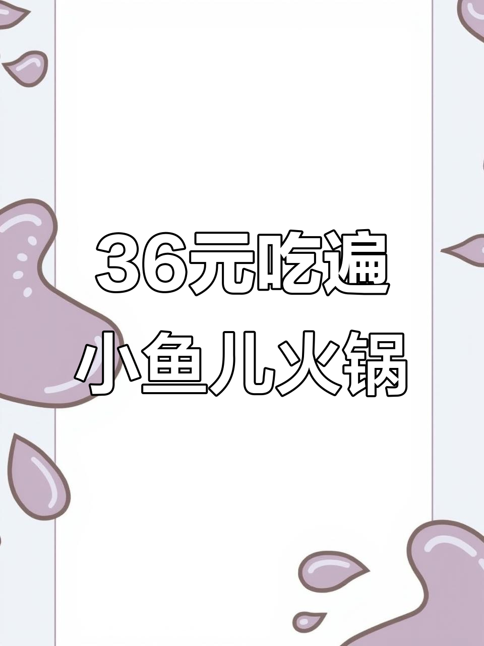 北大街火锅自助,百余种菜品畅吃,海鲜肉类全都有