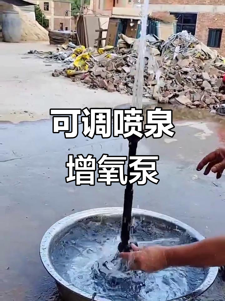 喷泉增氧泵,调节大小轻松更换喷头,鱼池装饰更美观
