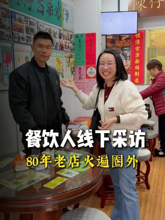 80年老店火遍全网，到底因为什么？百万爆款案例头部餐饮运营公司广东凉茶#龟苓膏 #陈仔凉茶