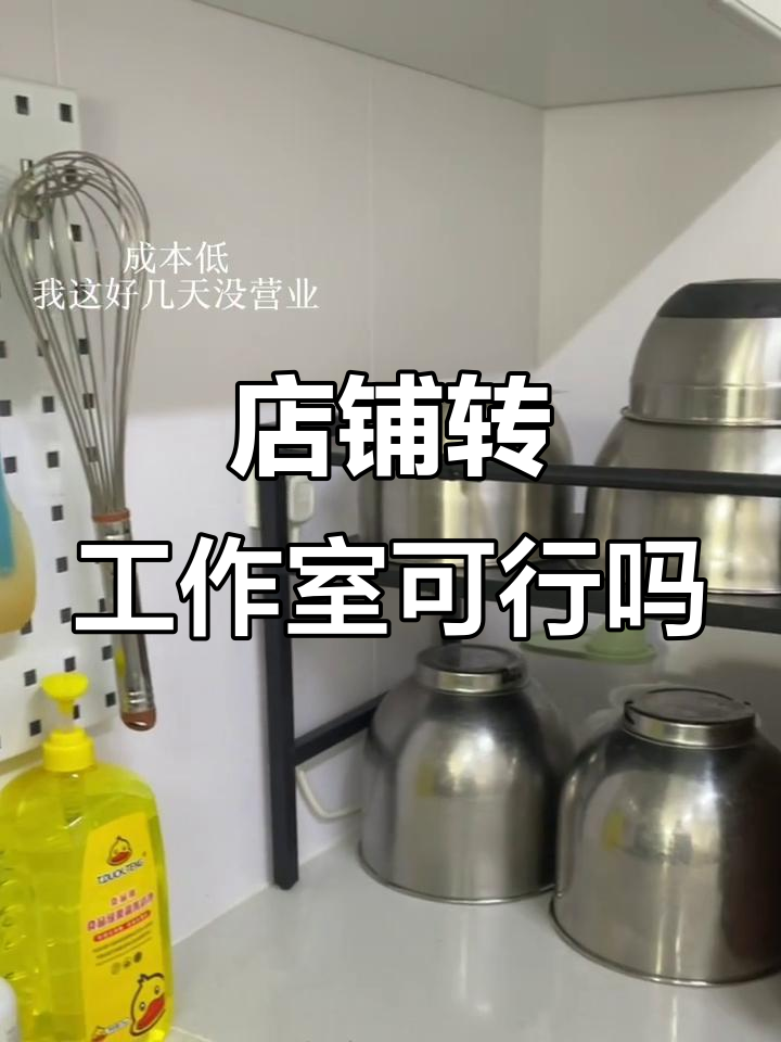 蛋糕店转型烘焙工作室,如何兼顾家庭与事业