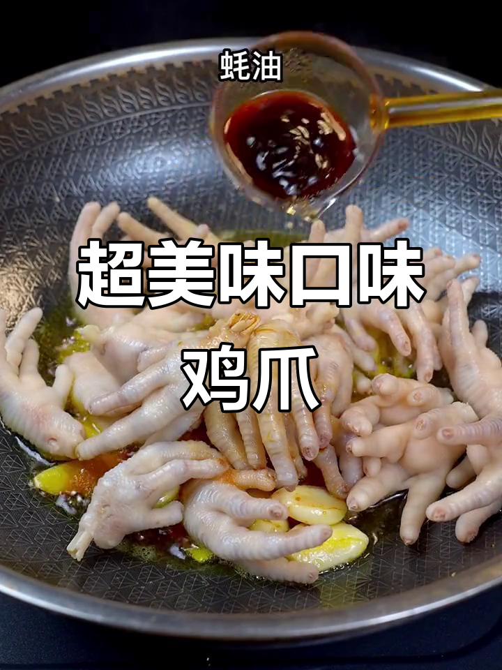 湖南口味鸡爪,简单又过瘾,下酒下饭必备!