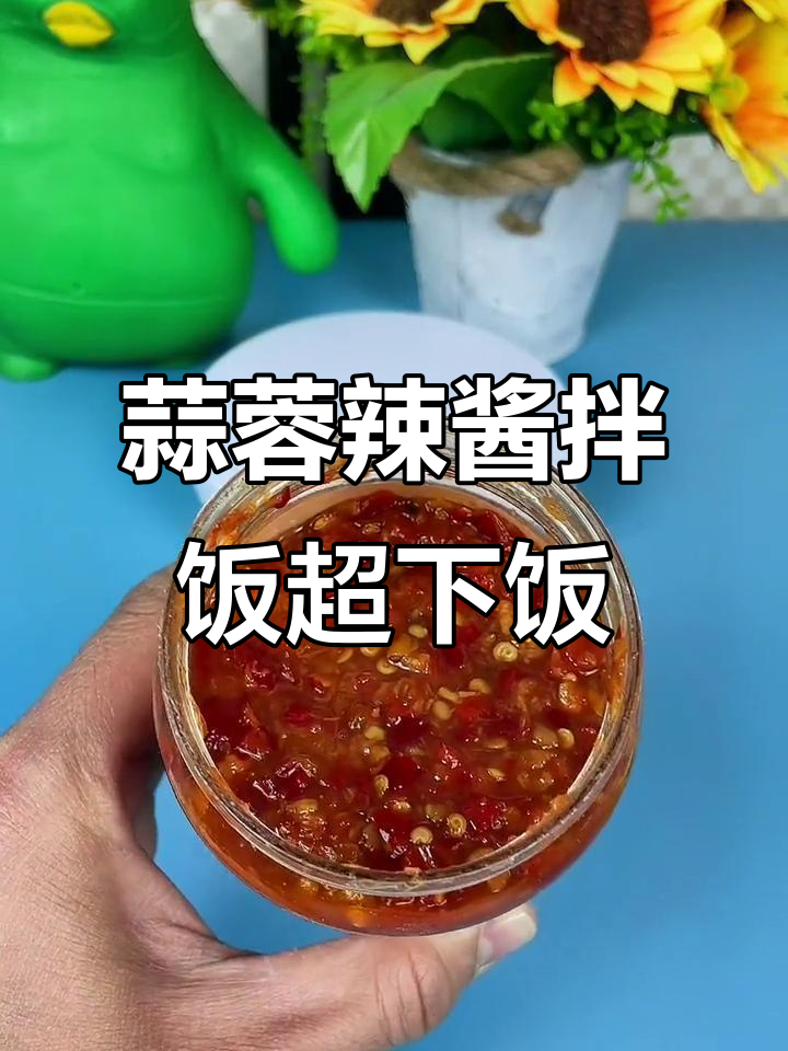 沙县小吃蒜蓉辣椒酱,拌饭神器让你停不下来